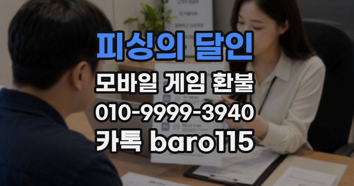 피싱의 달인 환불