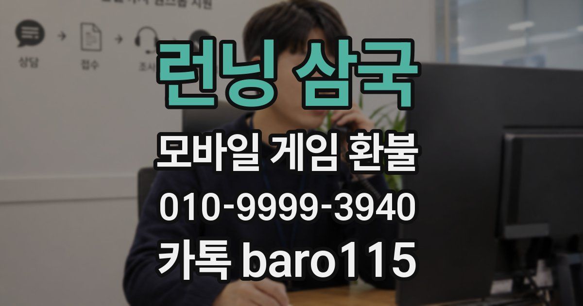 런닝 삼국 환불
