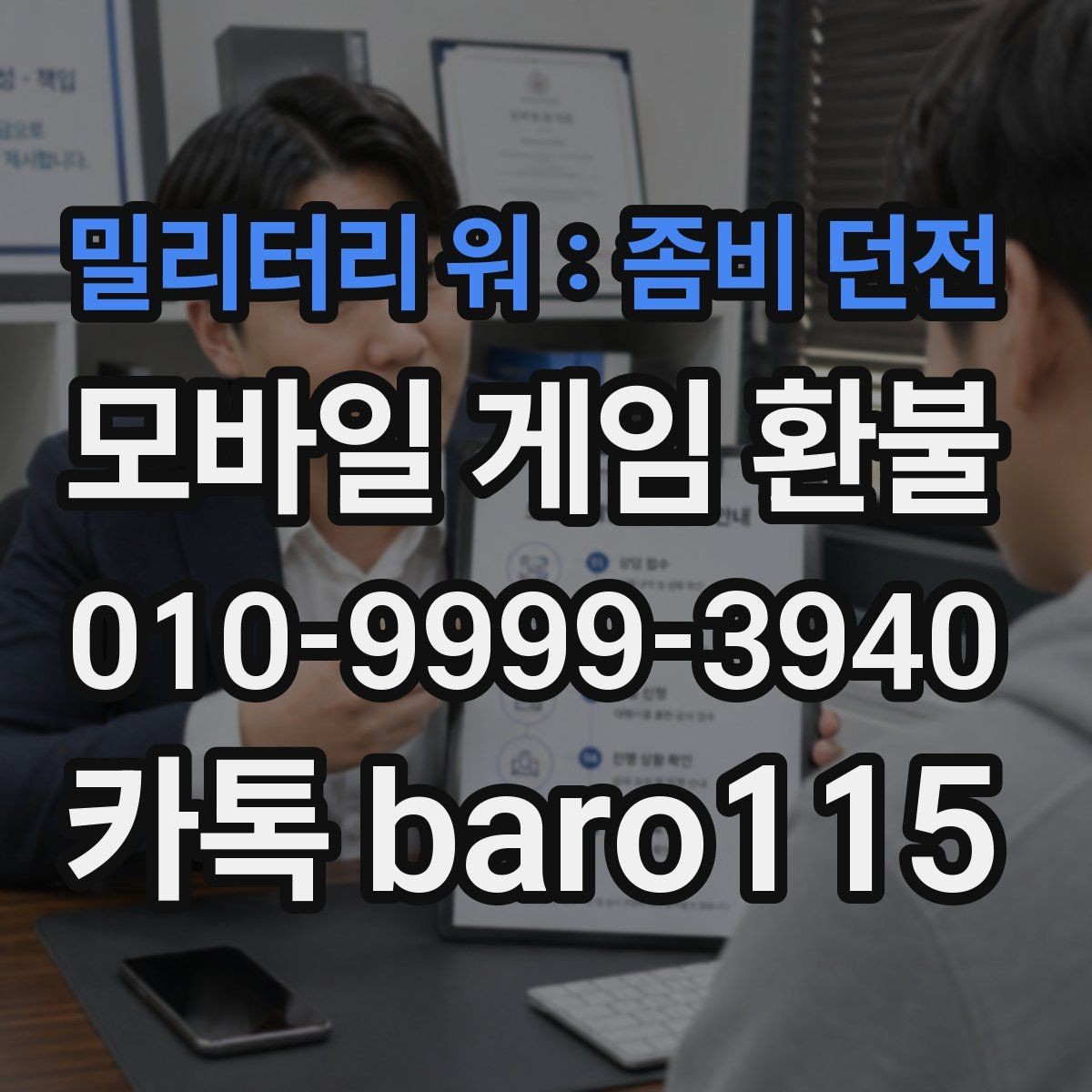 밀리터리 워 : 좀비 던전 환불 사용하지 않은 재화가 있는지 확인하는 순서