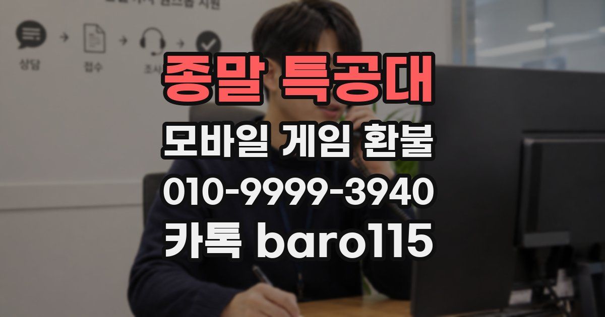종말 특공대 환불