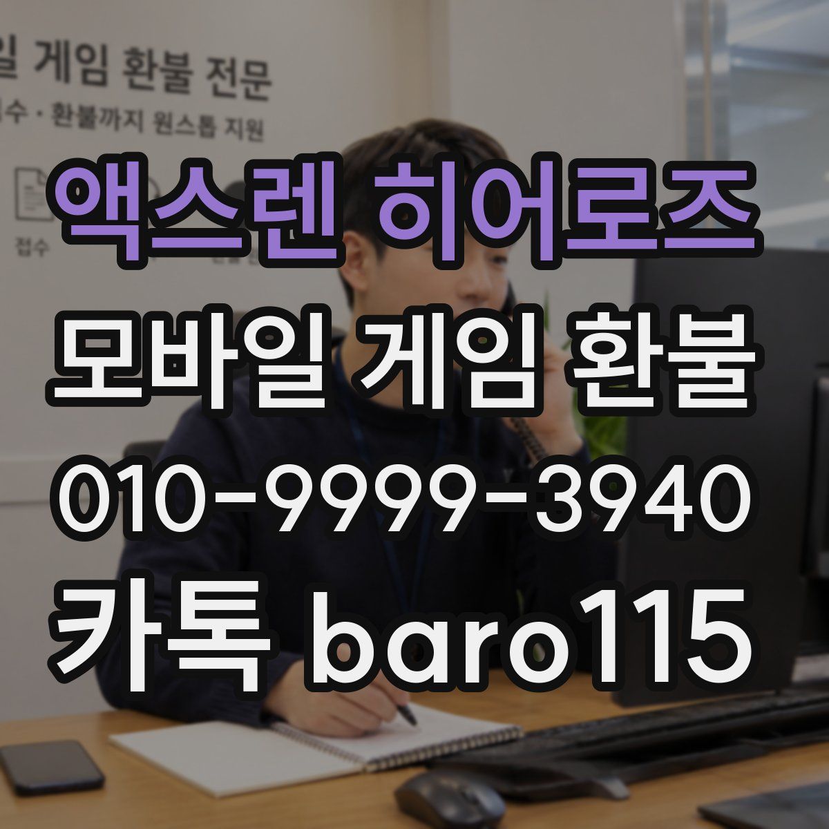 액스렌 히어로즈 환불