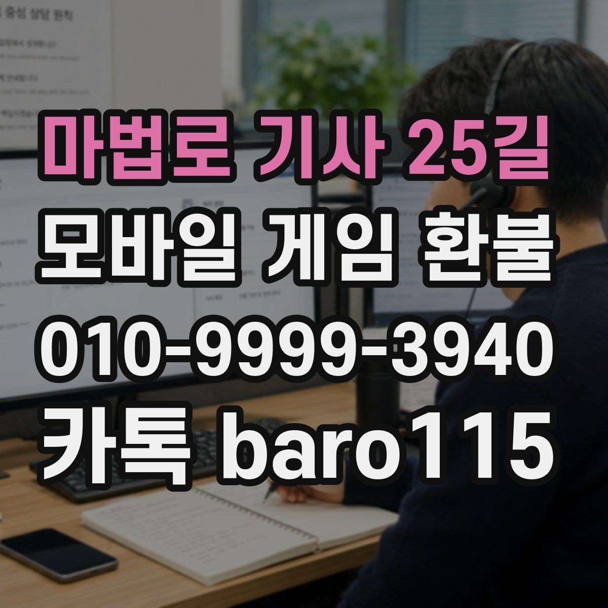 마법로 기사 25길 환불 플랫폼 고객센터 문의 전에 확인할 것