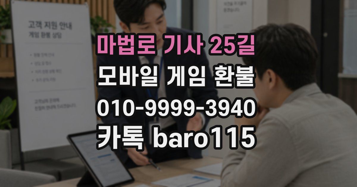 마법로 기사 25길 환불