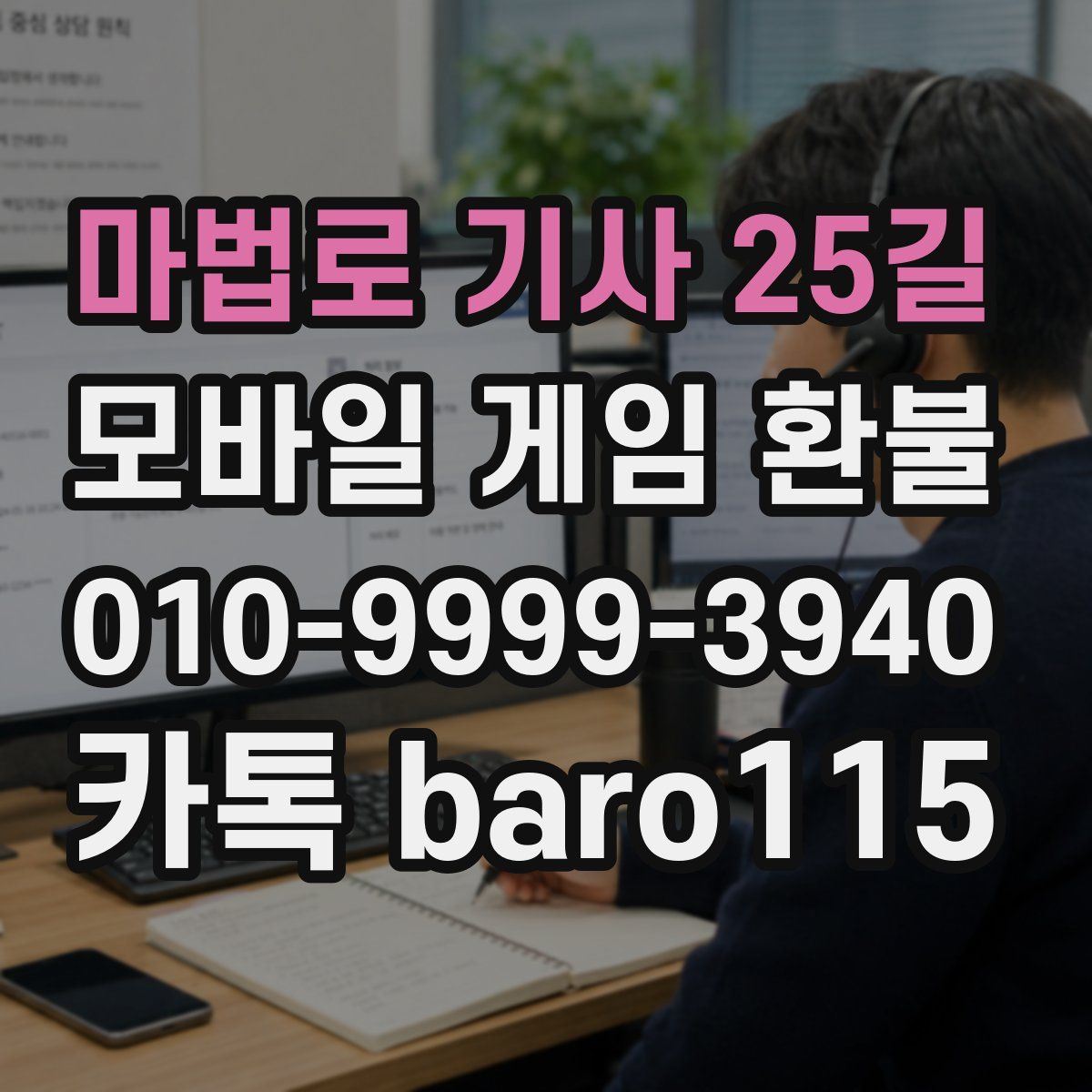 마법로 기사 25길 환불