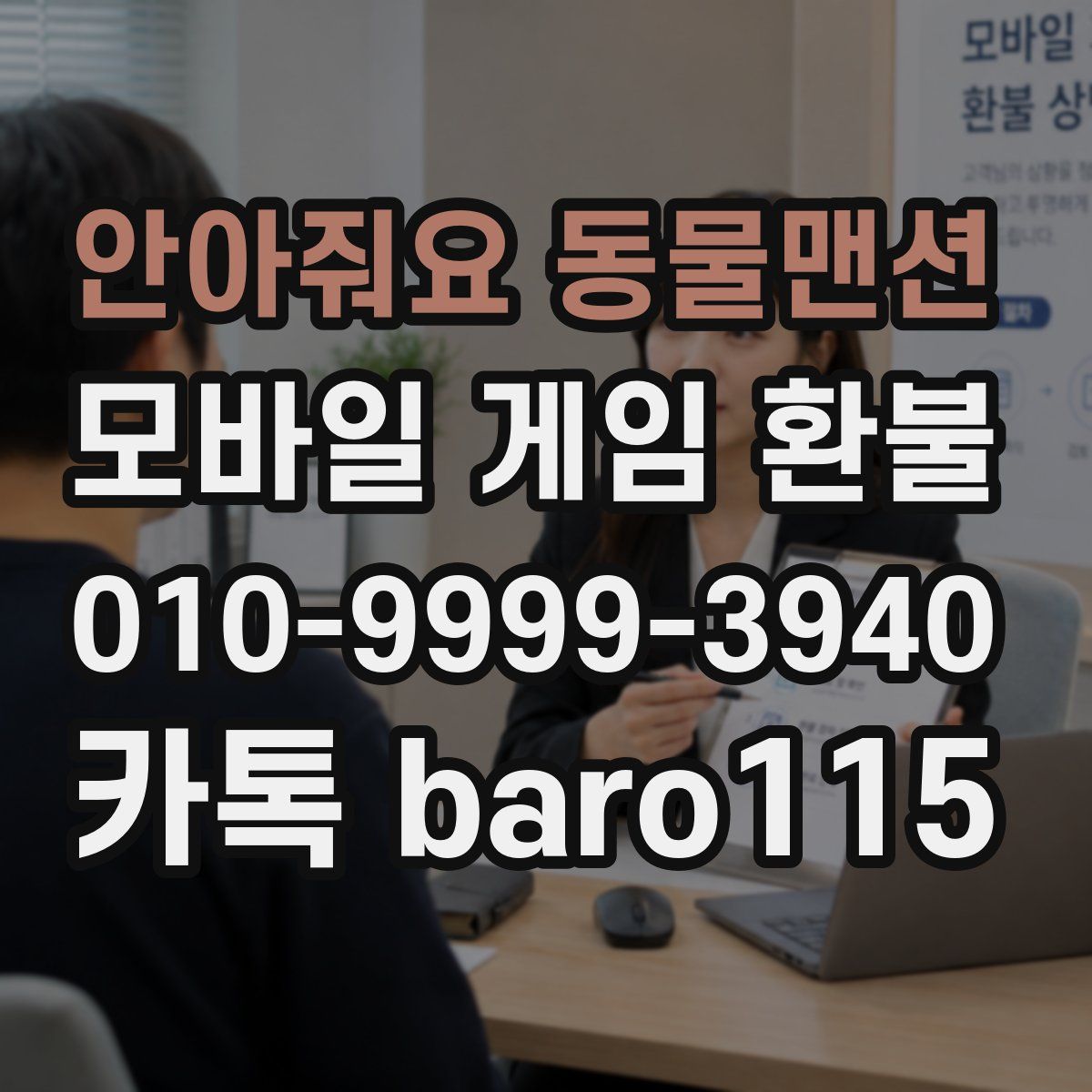 안아줘요 동물맨션 환불