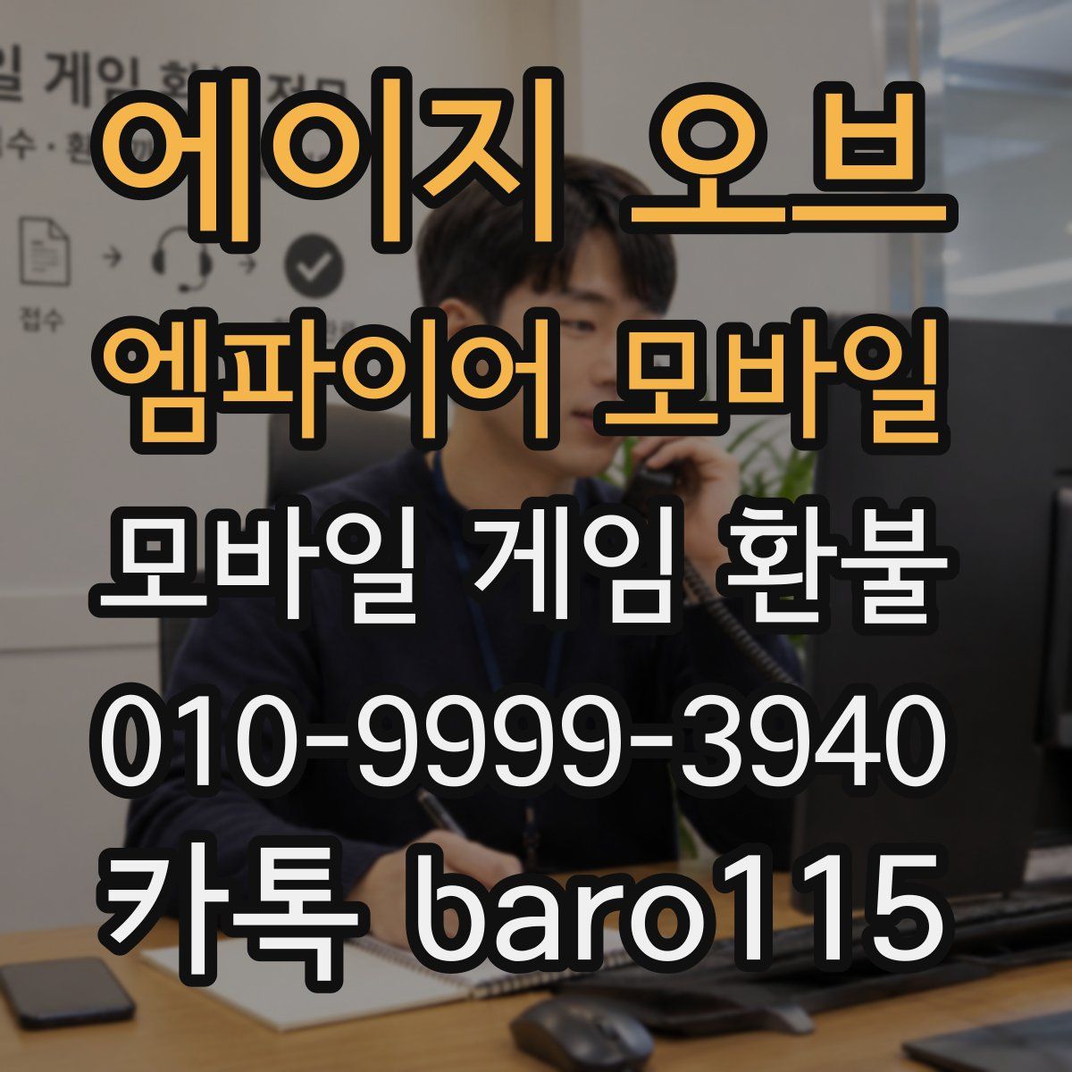 에이지 오브 엠파이어 모바일 환불