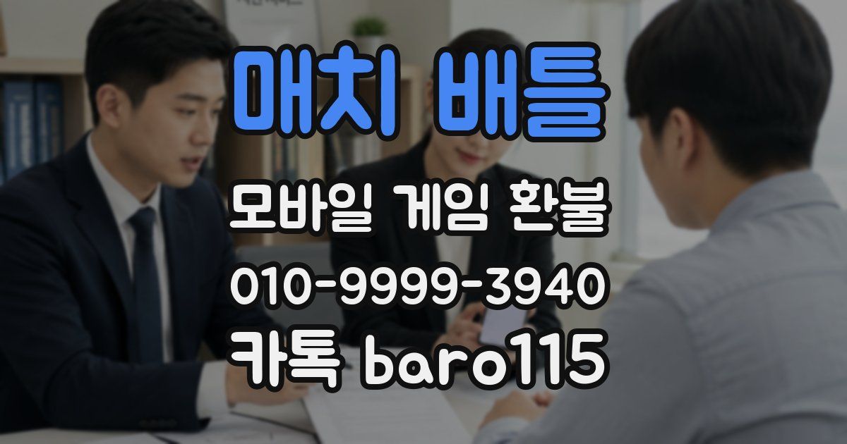 매치 배틀 환불
