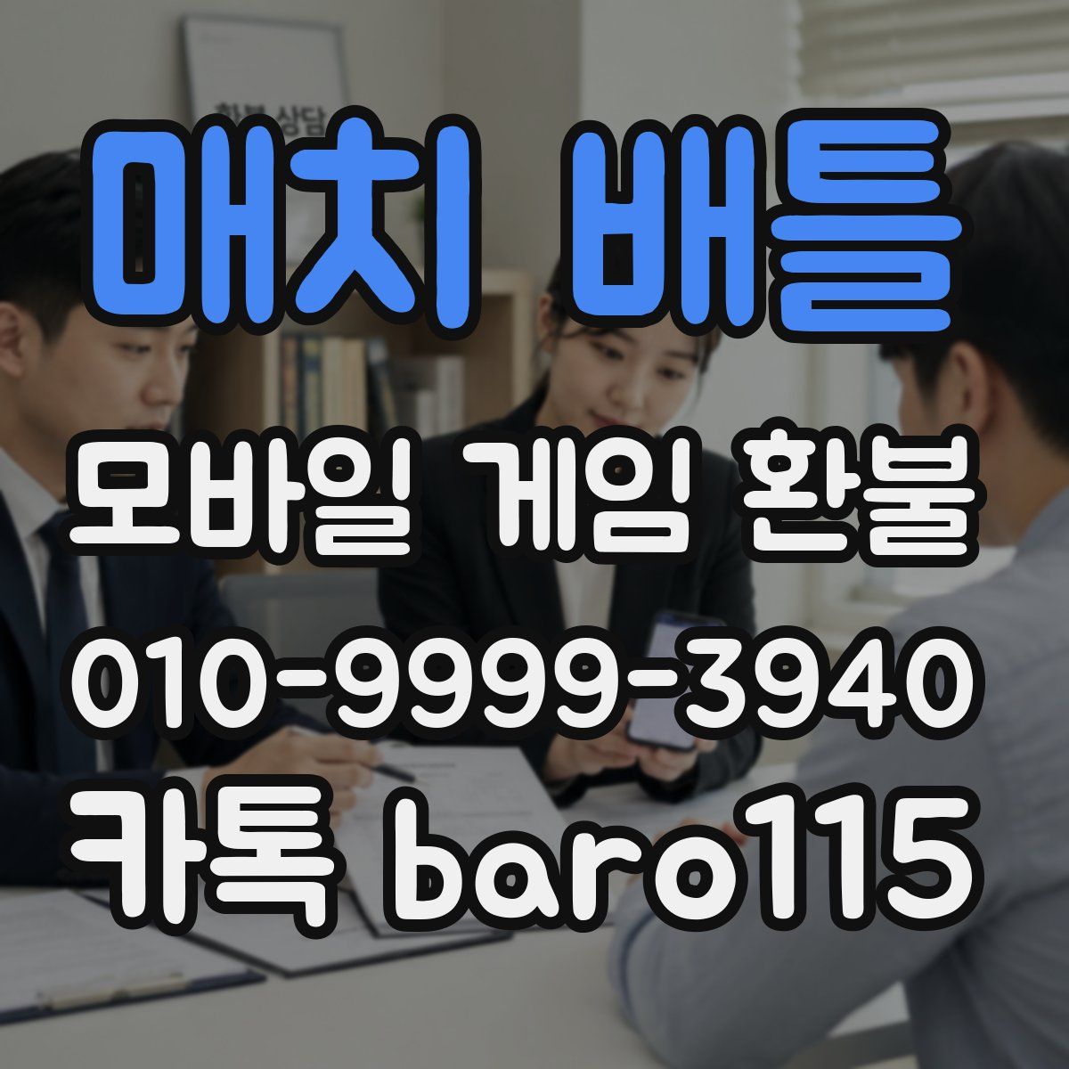 매치 배틀 환불