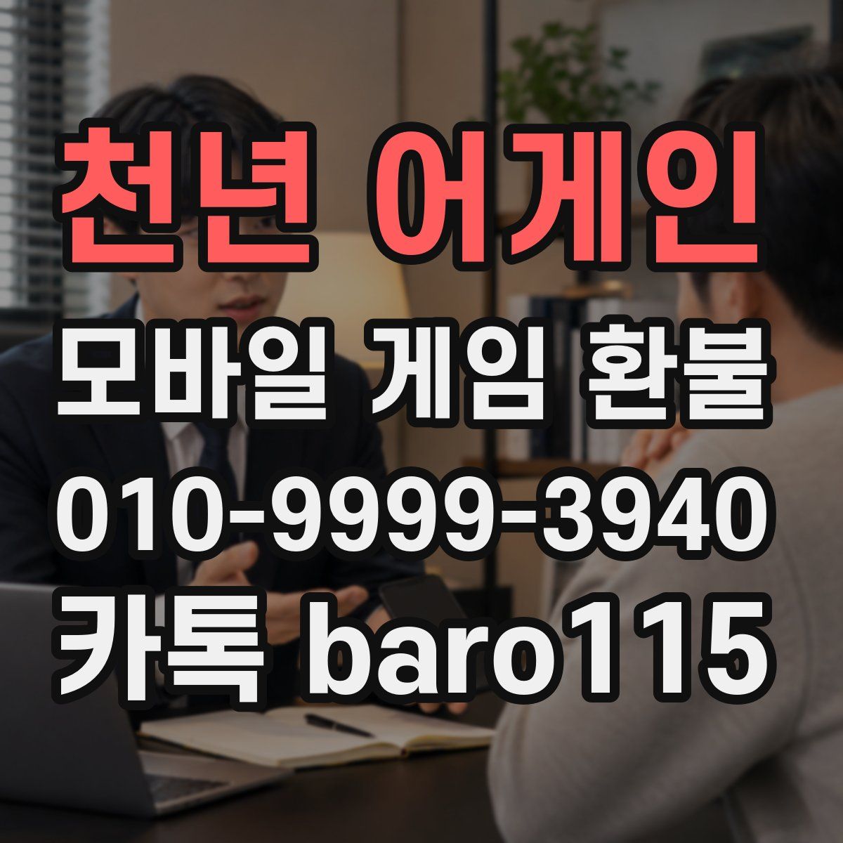 천년 어게인 환불