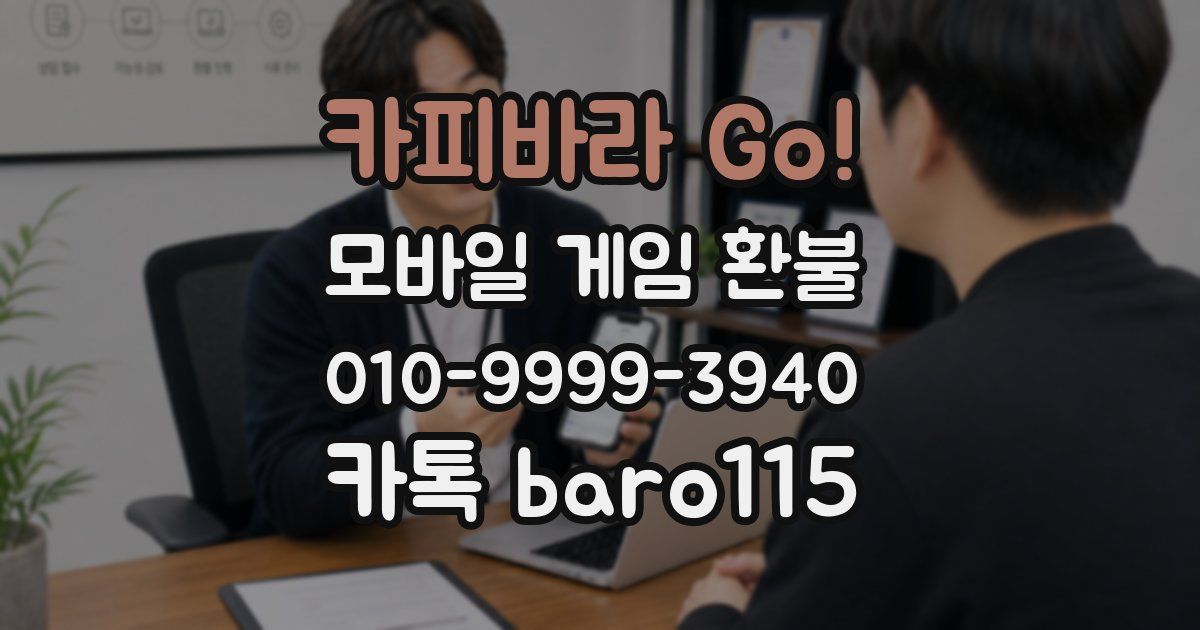 카피바라 Go! 환불