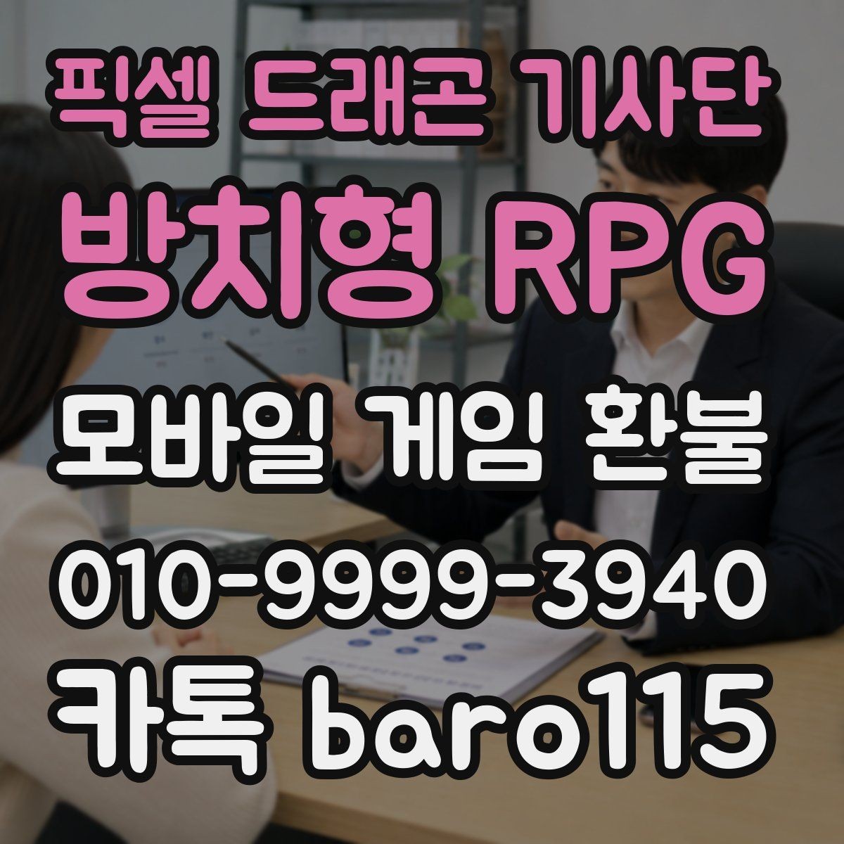 픽셀 드래곤 기사단: 방치형 RPG 환불 실수 결제인지 확인할 때 살펴볼 부분