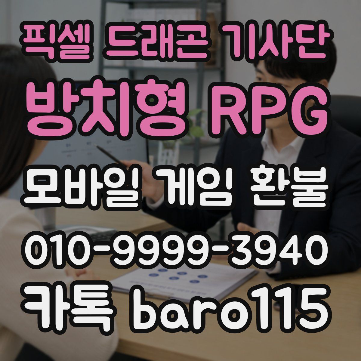 픽셀 드래곤 기사단: 방치형 RPG 환불