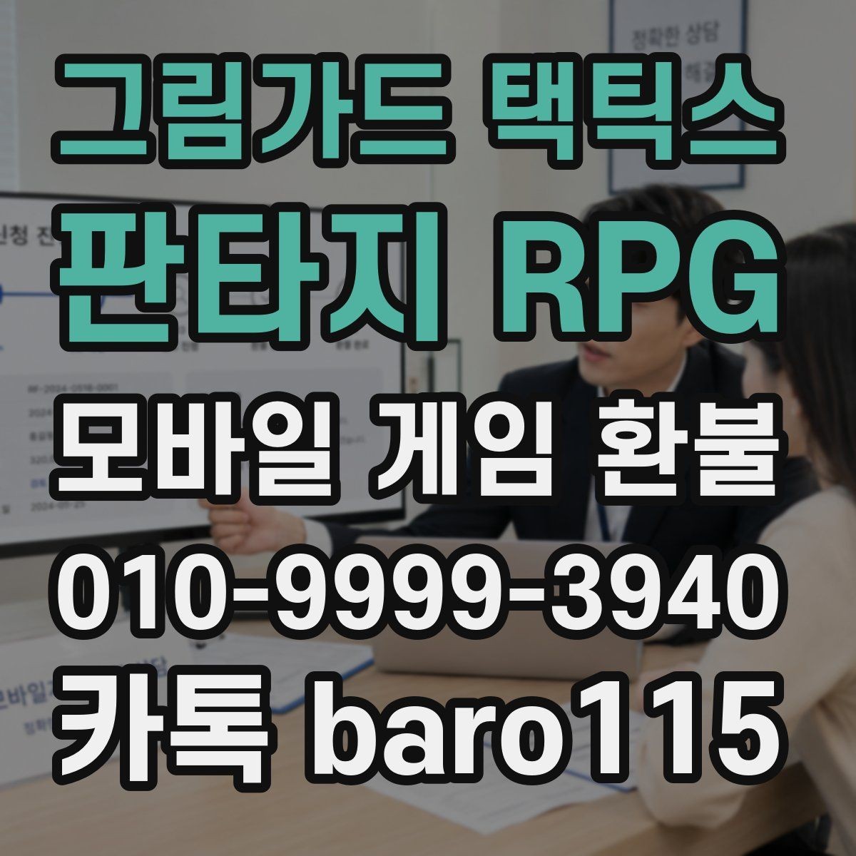 그림가드 택틱스 : 판타지 RPG 환불 애플계정 구매내역에서 결제 항목 보는 법