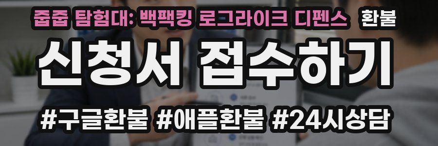 줍줍 탐험대: 백팩킹 로그라이크 디펜스 환불