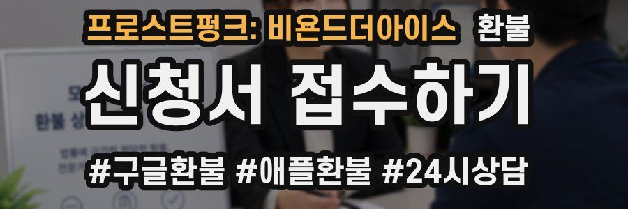 프로스트펑크: 비욘드더아이스 환불