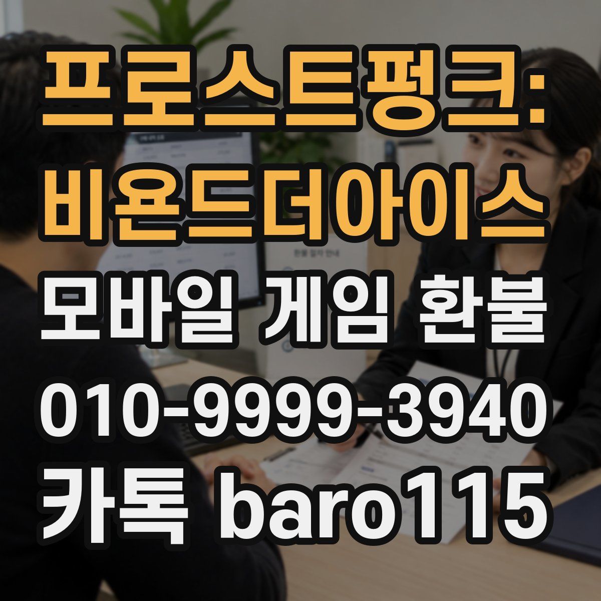 프로스트펑크: 비욘드더아이스 환불