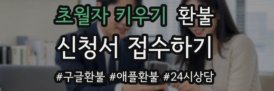 초월자 키우기 환불