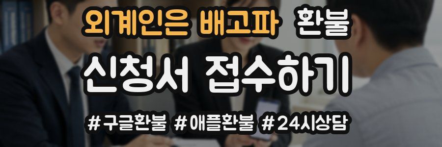 외계인은 배고파 환불