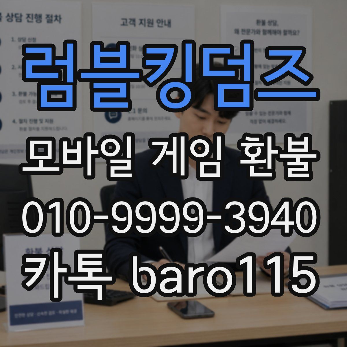 럼블킹덤즈 환불