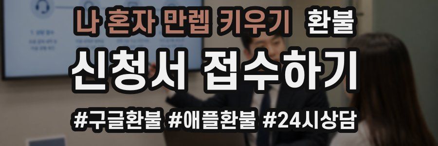 나 혼자 만렙 키우기 환불