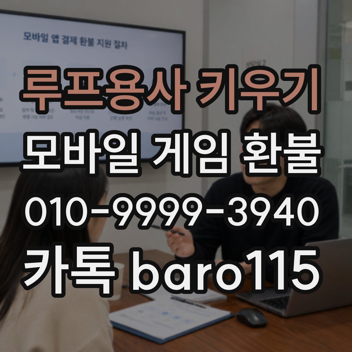 루프용사 키우기 환불