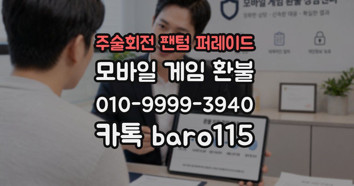 주술회전 팬텀 퍼레이드 환불