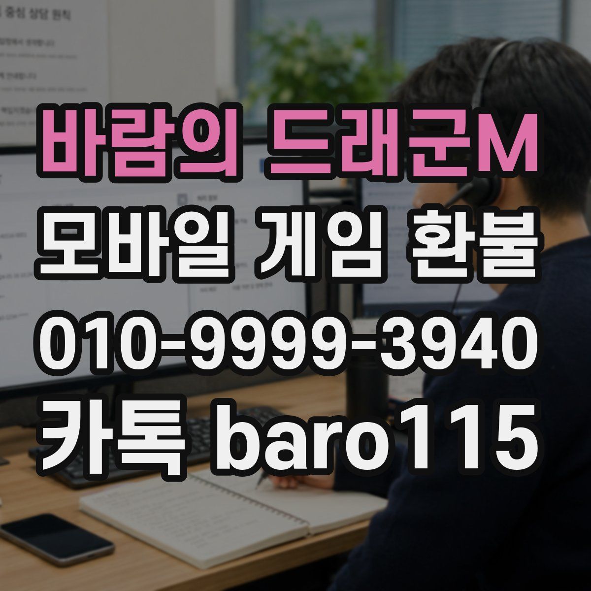 바람의 드래군M 환불
