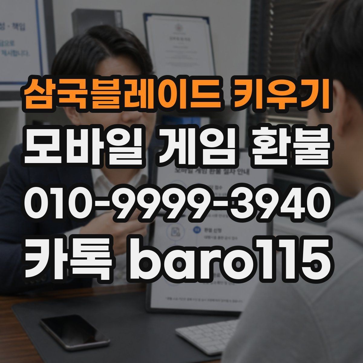 삼국블레이드 키우기 환불 결제 내역과 재화 사용 기록 비교