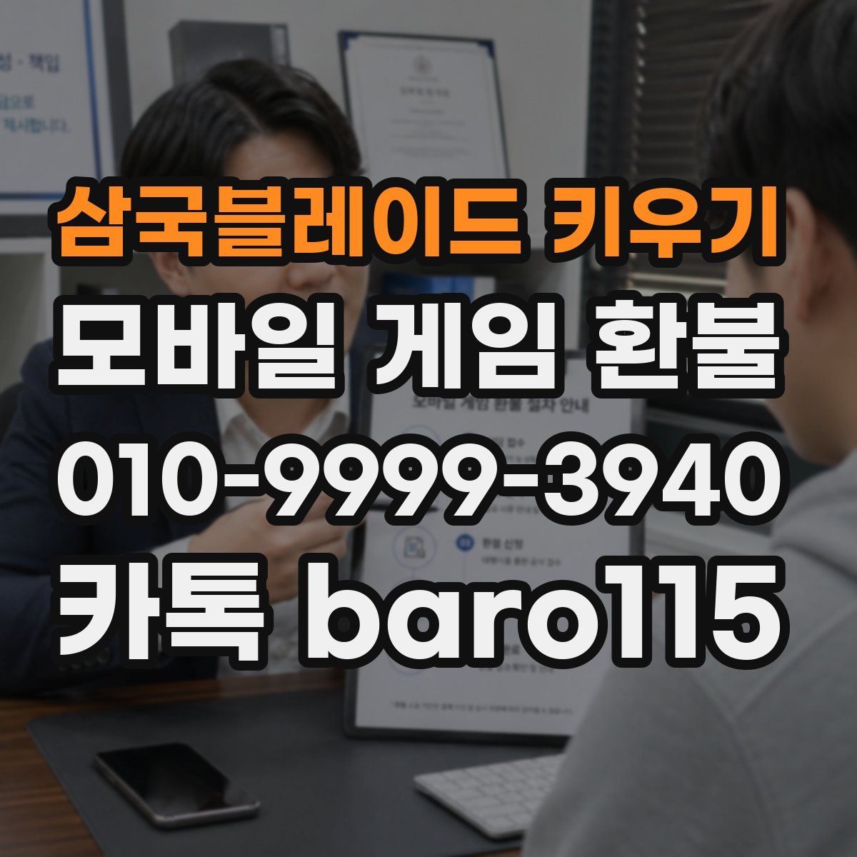 삼국블레이드 키우기 환불