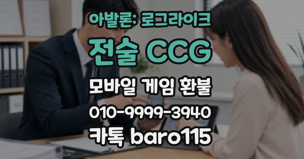 아발론: 로그라이크 전술 CCG 환불