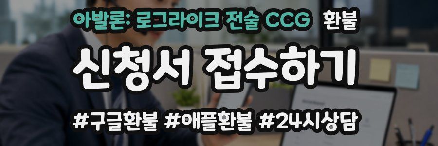 아발론: 로그라이크 전술 CCG 환불