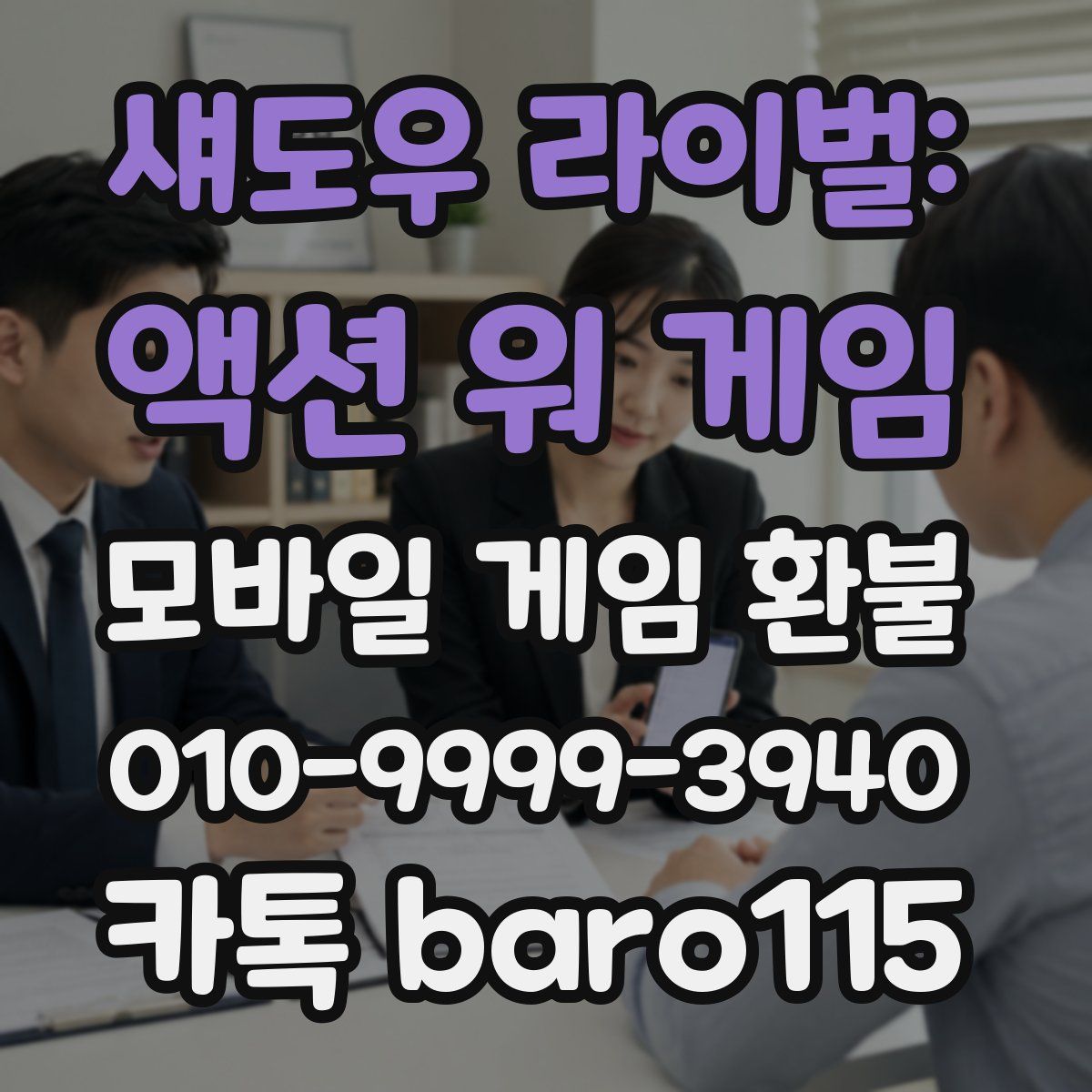 섀도우 라이벌: 액션 워 게임 환불