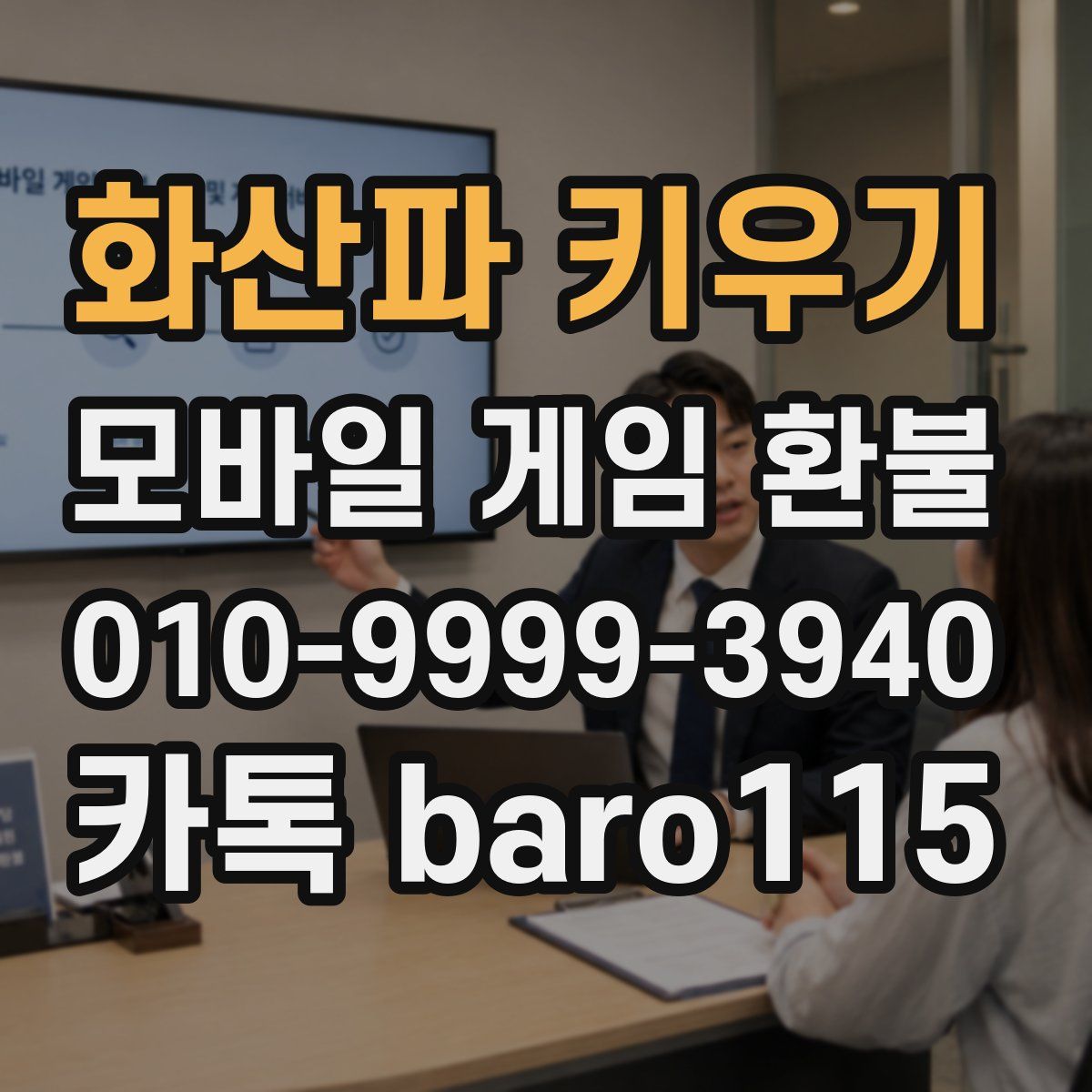 화산파 키우기 환불