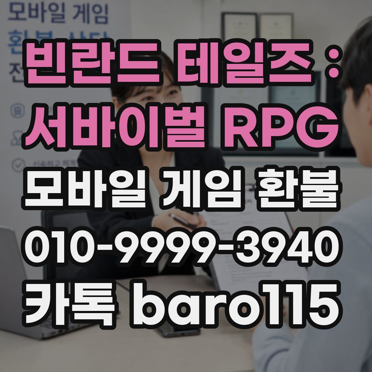 빈란드 테일즈 : 서바이벌 RPG 환불