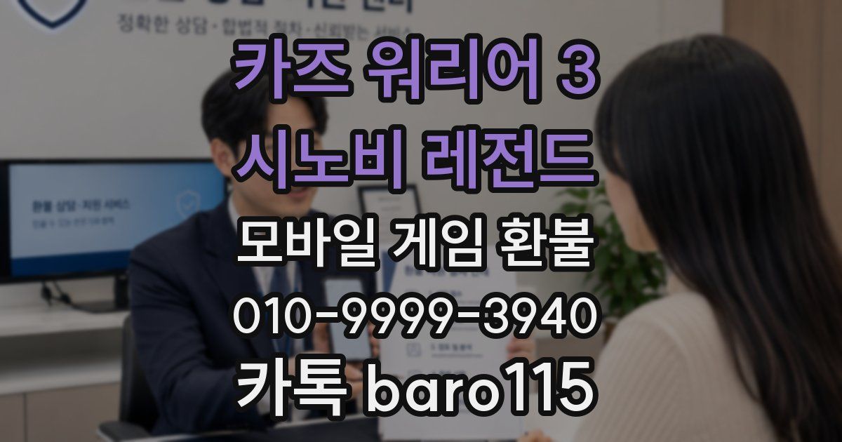 카즈 워리어 3 - 시노비 레전드 환불