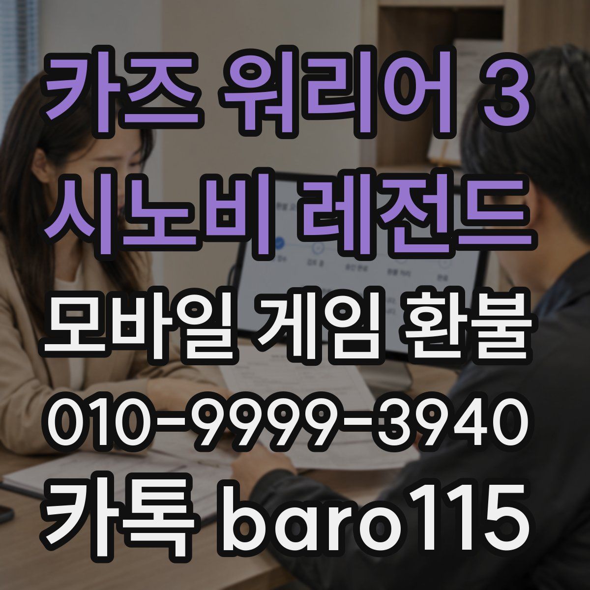 카즈 워리어 3 - 시노비 레전드 환불