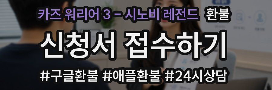 카즈 워리어 3 - 시노비 레전드 환불
