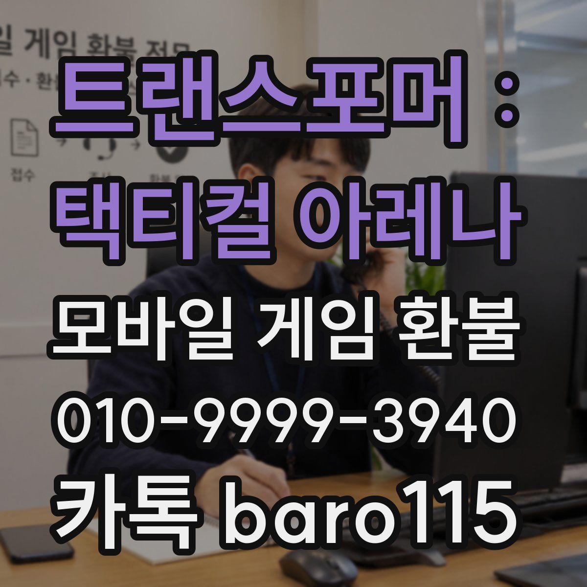 트랜스포머 : 택티컬 아레나 환불