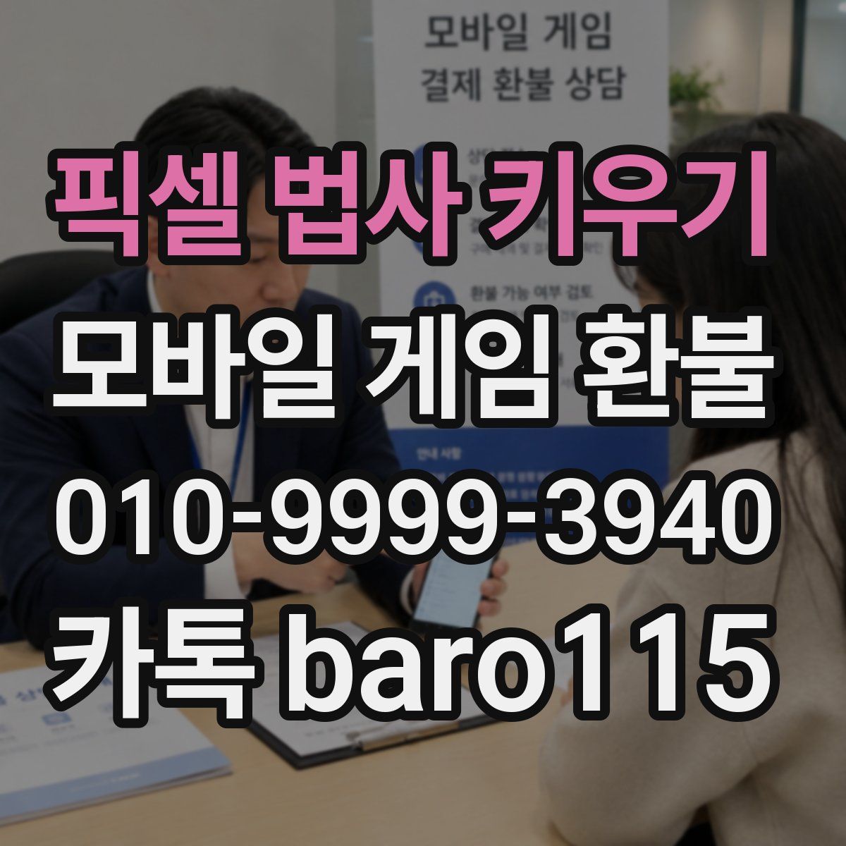 픽셀 법사 키우기 환불