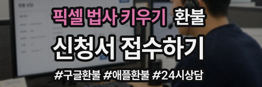 픽셀 법사 키우기 환불