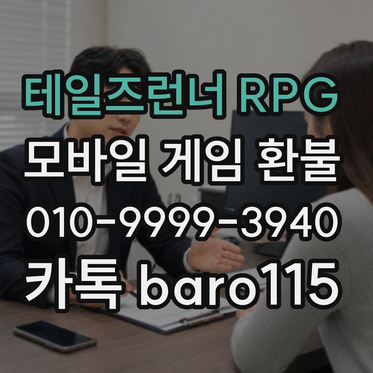 테일즈런너 RPG 환불 가능 여부를 가늠할 때 보는 계정 정보