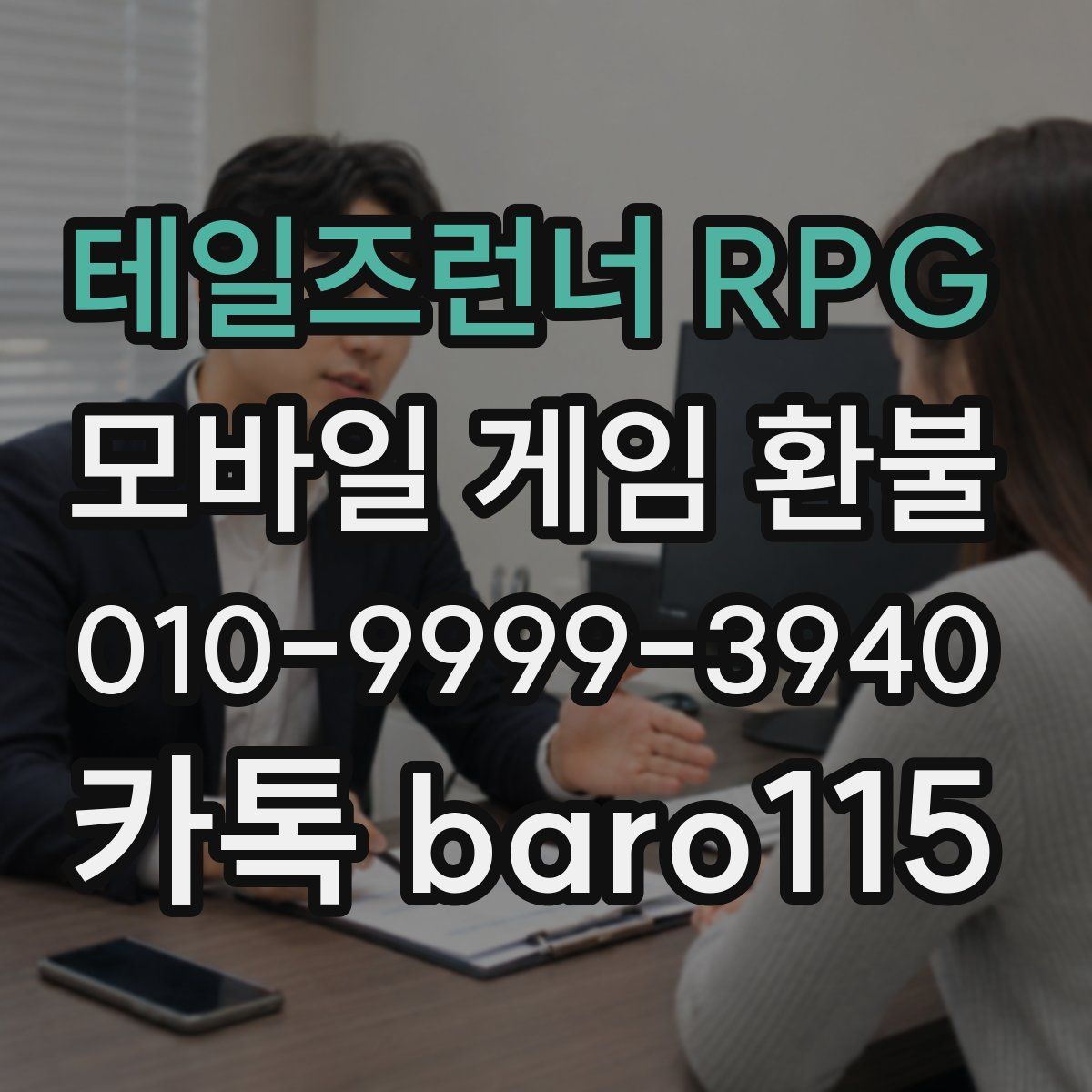 테일즈런너 RPG 환불