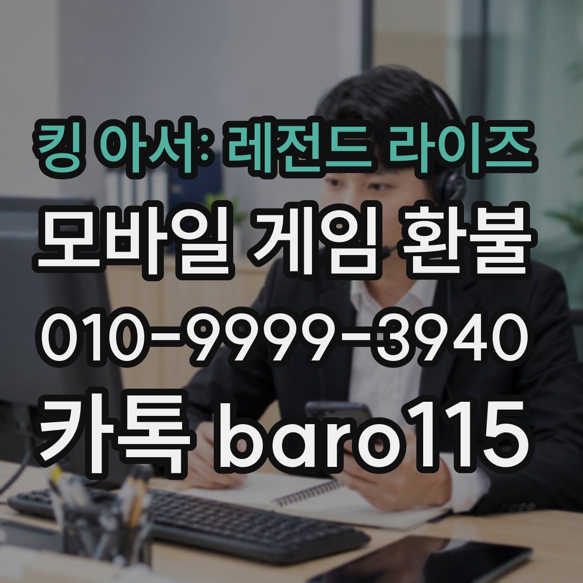 킹 아서: 레전드 라이즈 환불