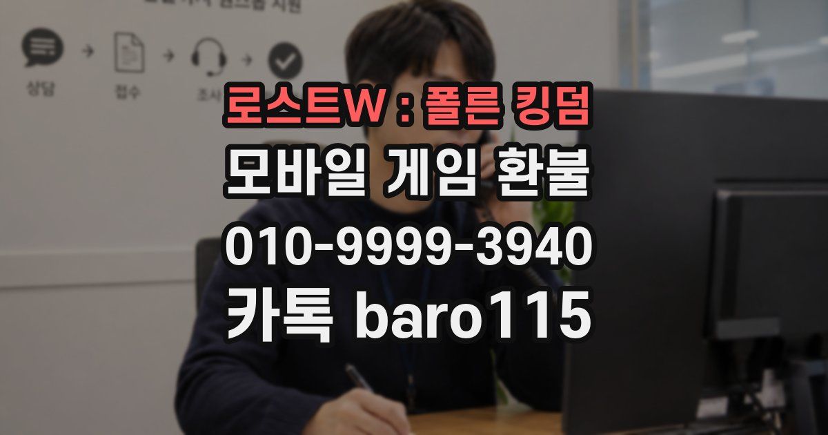 로스트W : 폴른 킹덤 환불