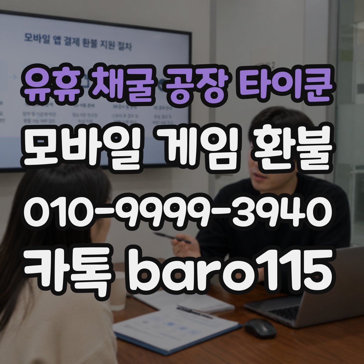 유휴 채굴 공장 타이쿤 환불