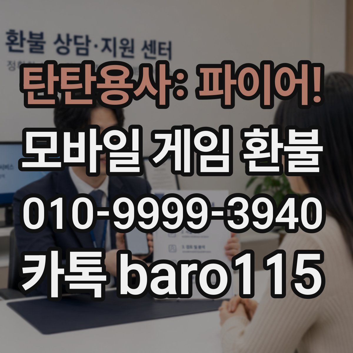 탄탄용사: 파이어! 환불