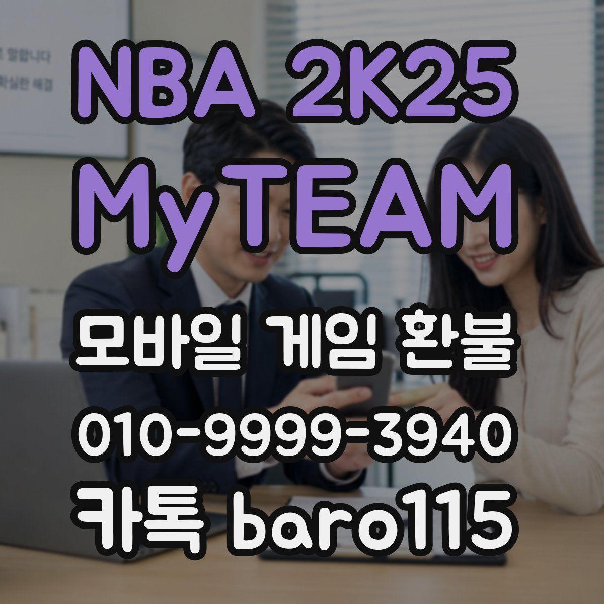 NBA 2K25 MyTEAM 환불