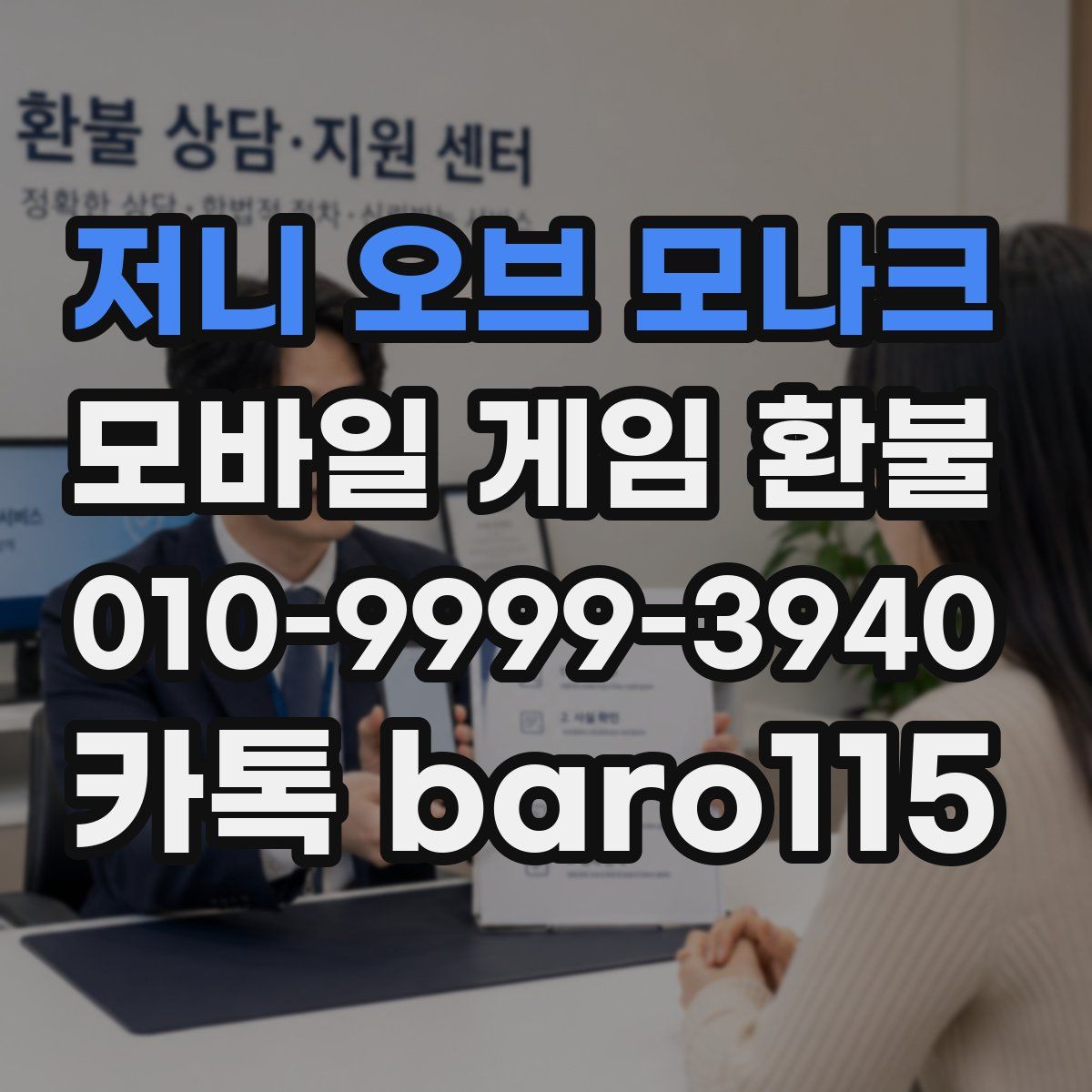 저니 오브 모나크 환불