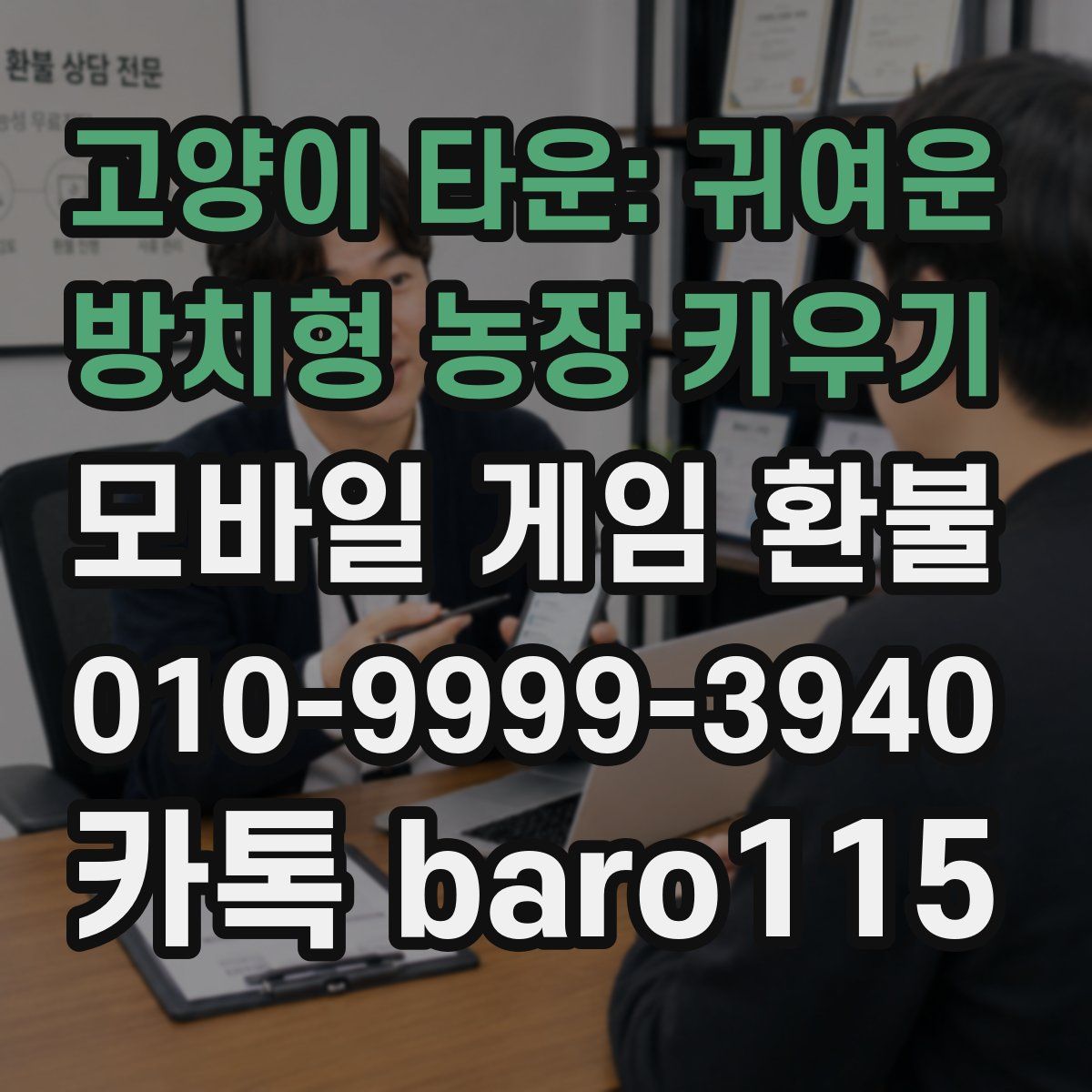 고양이 타운: 귀여운 방치형 농장 키우기 환불