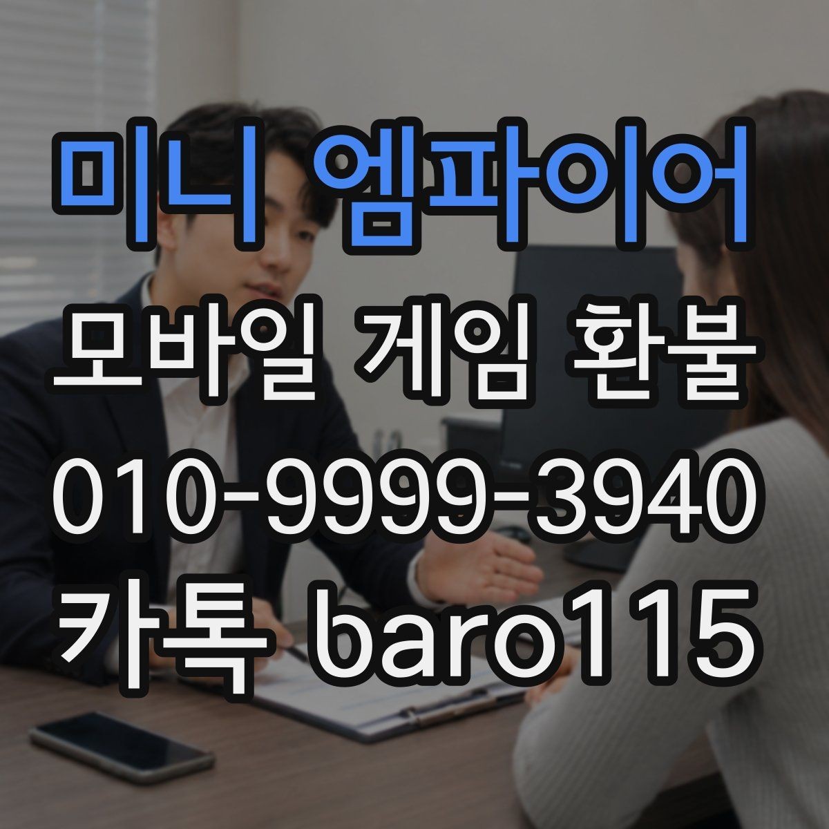 미니 엠파이어 환불 사용하지 않은 아이템을 찾는 순서